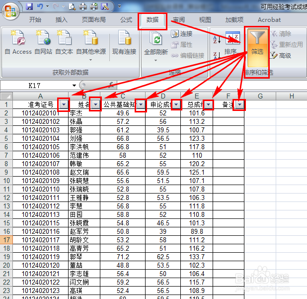 轻松学Excel：[1]把人“筛”出来