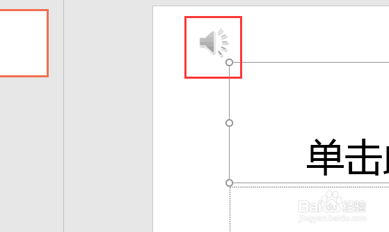 设置PPT背景音乐循环播放