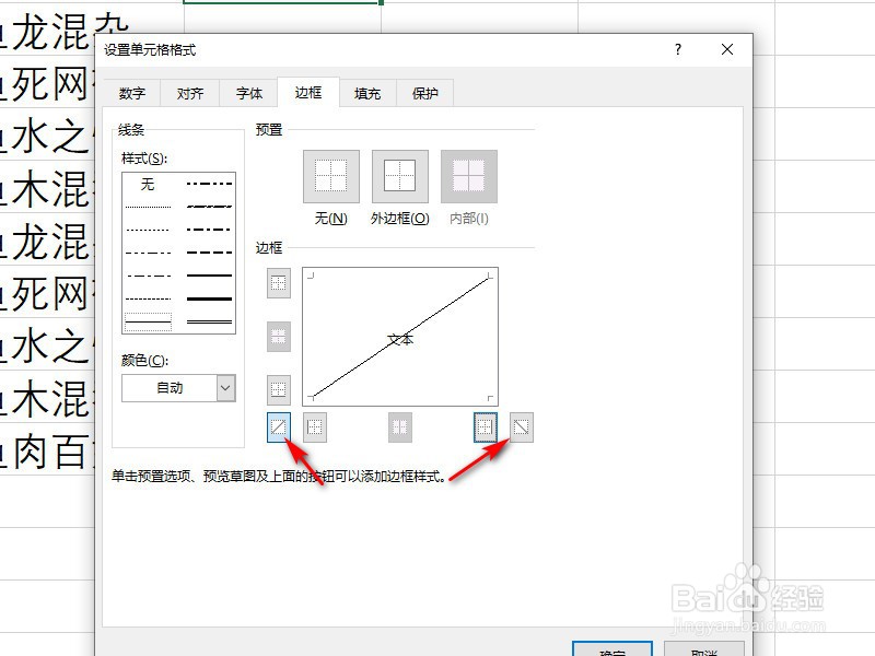 Excel表格怎么制作斜线表头？