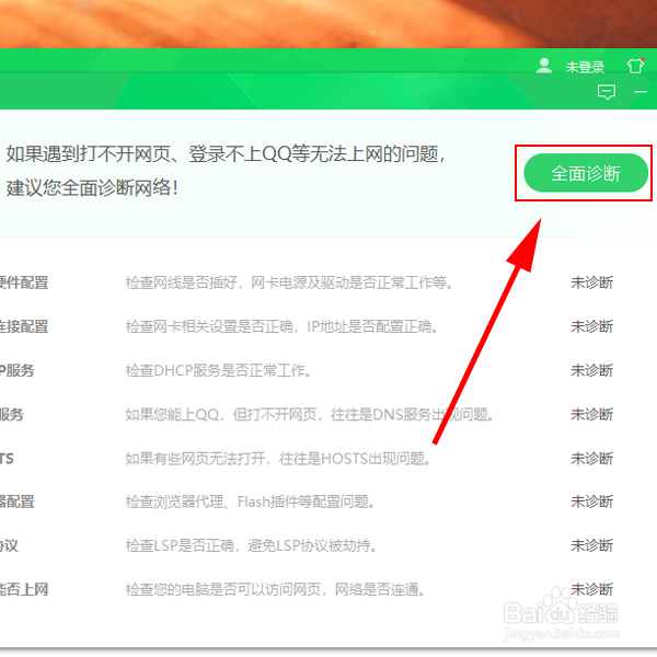 电脑能登QQ但打不开网页怎么办 ？