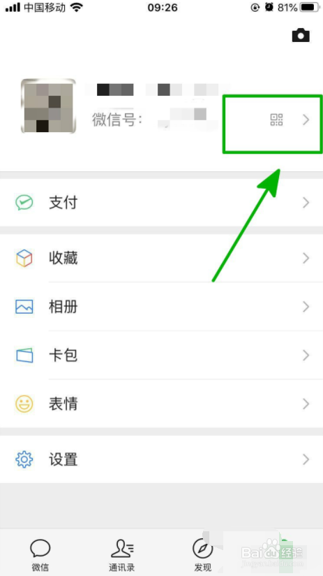 微信拍一拍小尾巴怎么弄