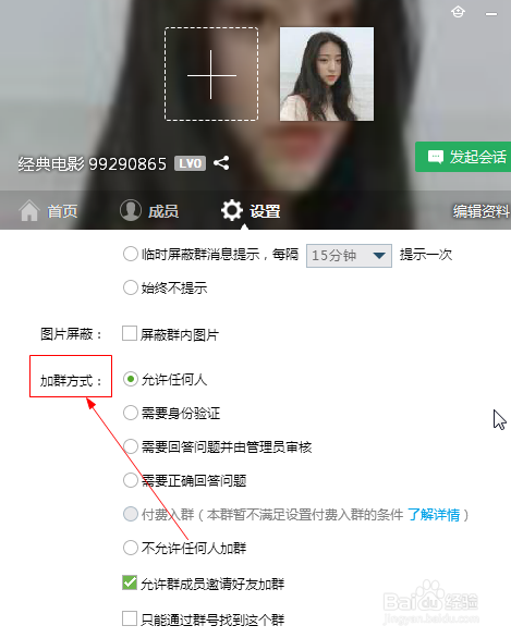 建付费qq群怎么设置