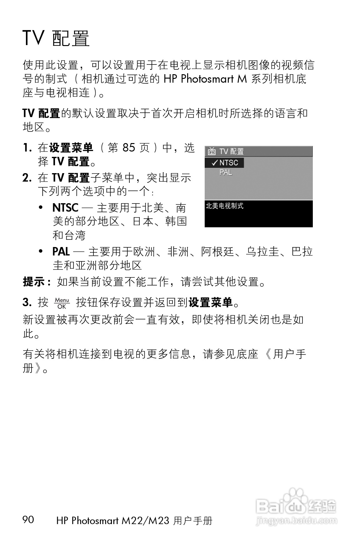 惠普M23数码相机使用说明书:[9]