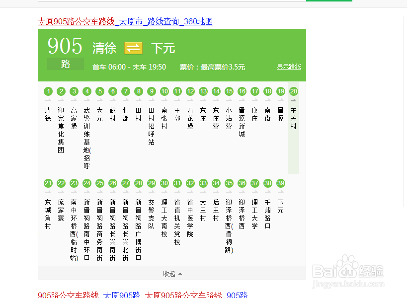 山西太原新增的6趟公交路线