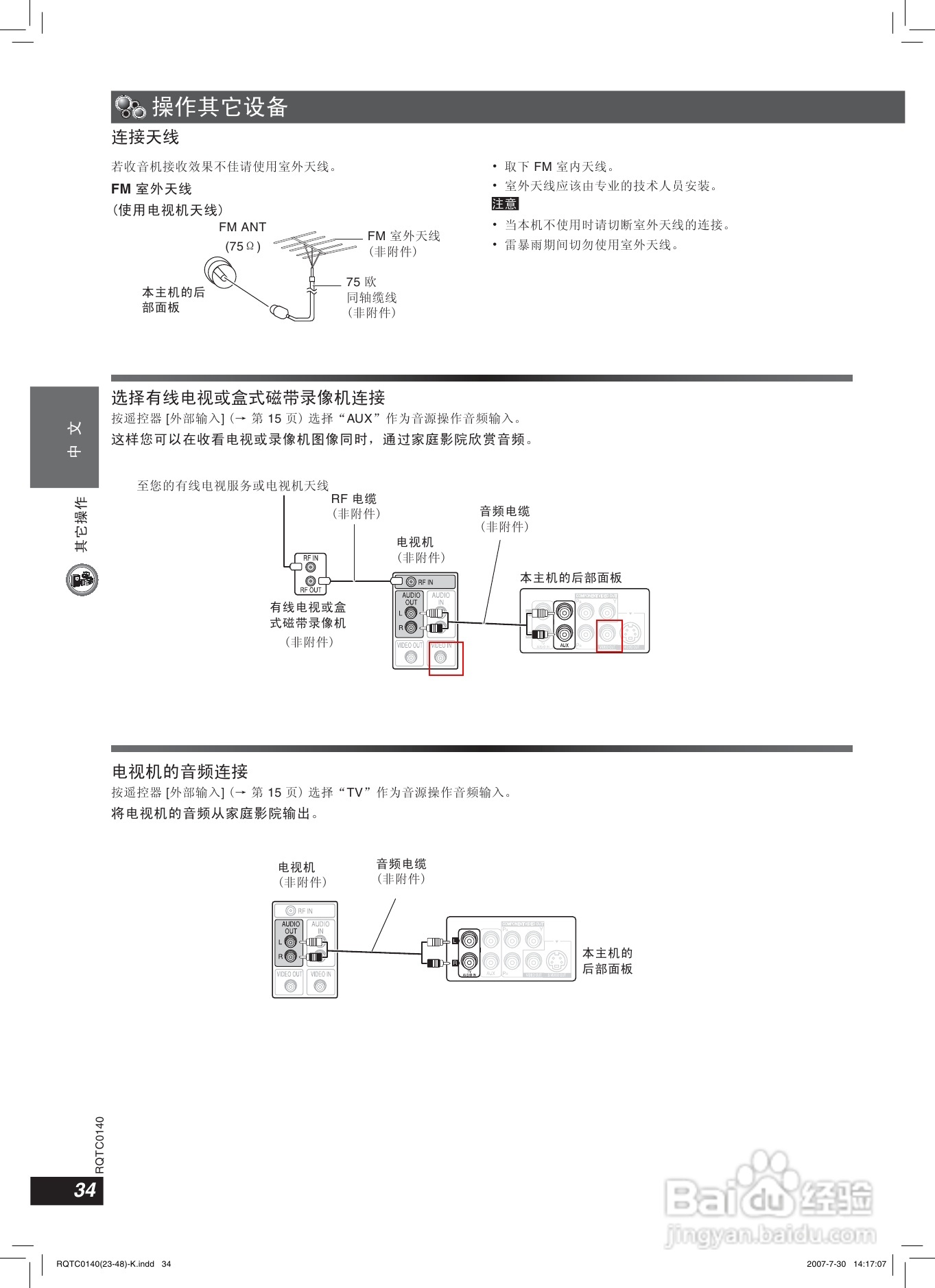 松下SC-HT869家庭影院使用说明书:[2]