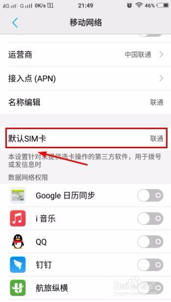 vivo双卡双待手机怎么设置默认SIM卡