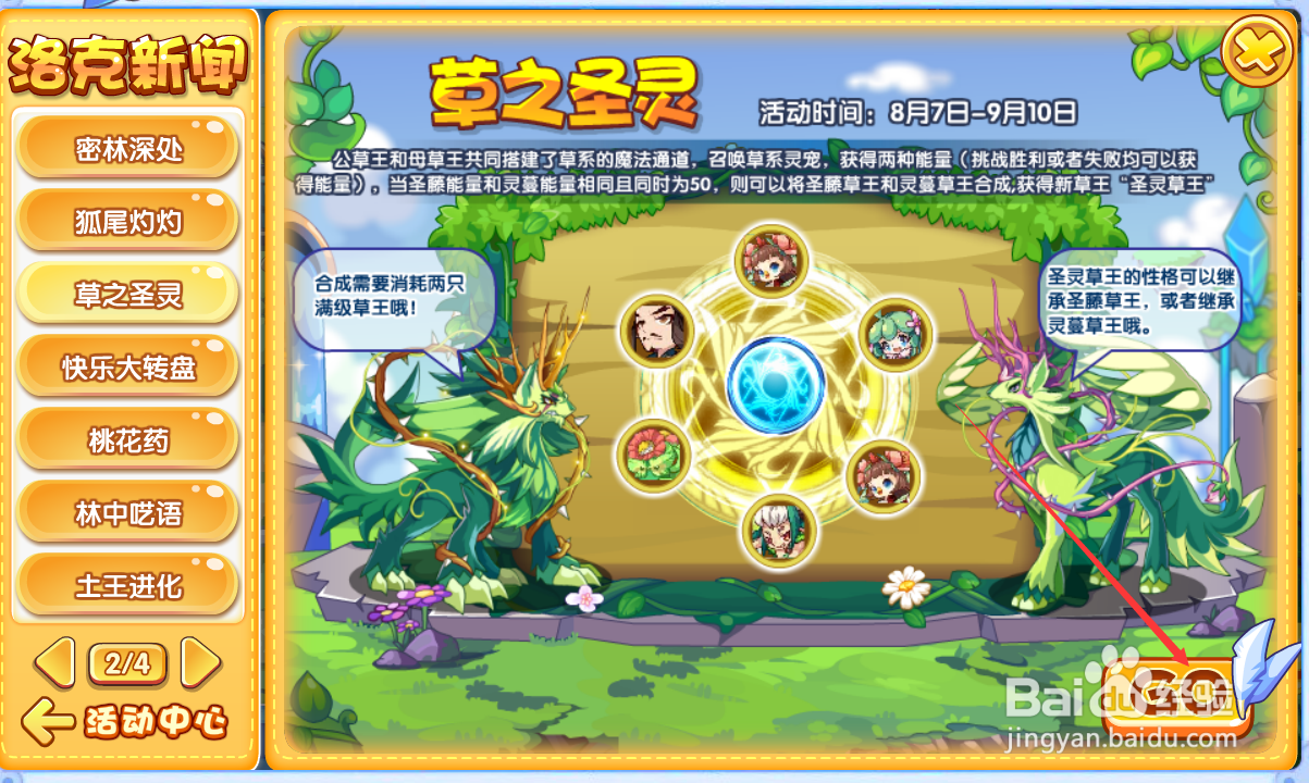 洛克王国圣灵草王怎么获得