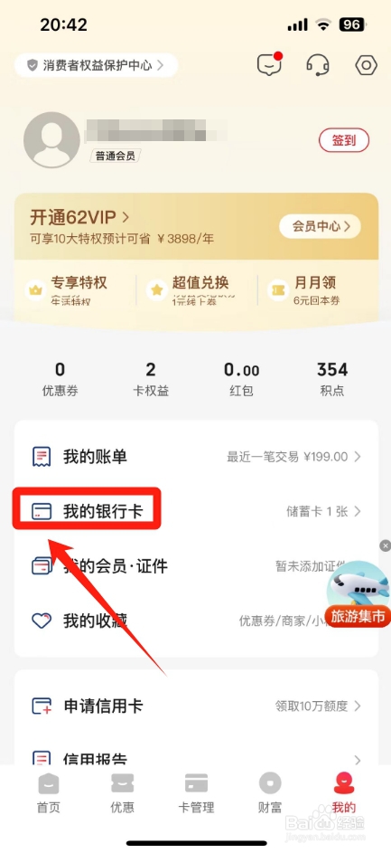 云闪付如何显示全部卡号