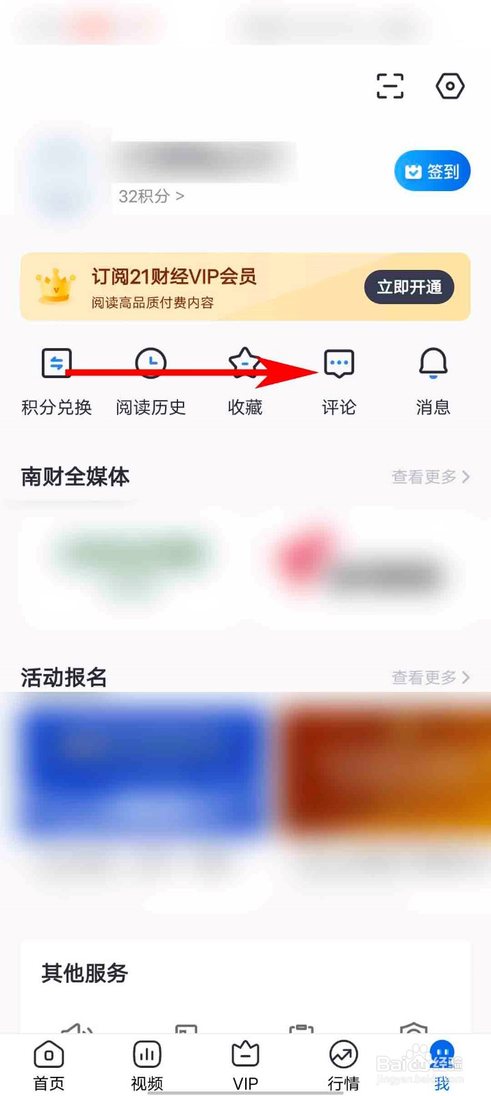 21财经app怎么查看我的评论
