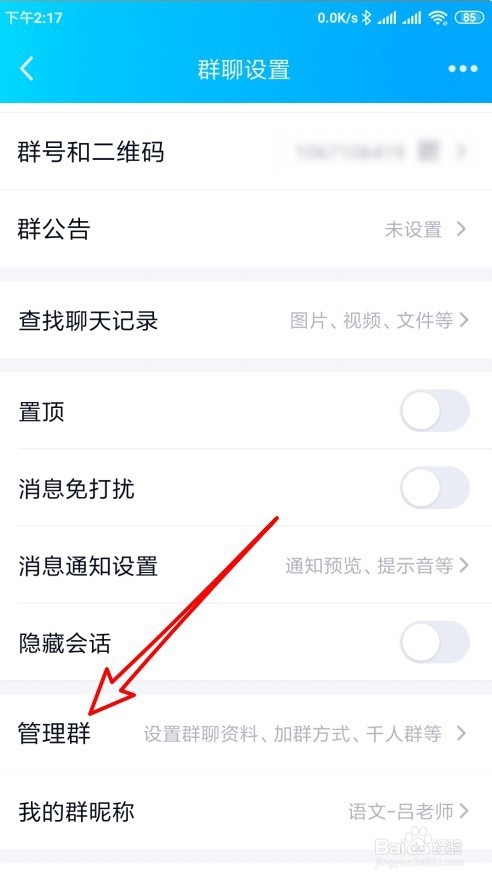 手机QQ如何查看QQ群的信用等级