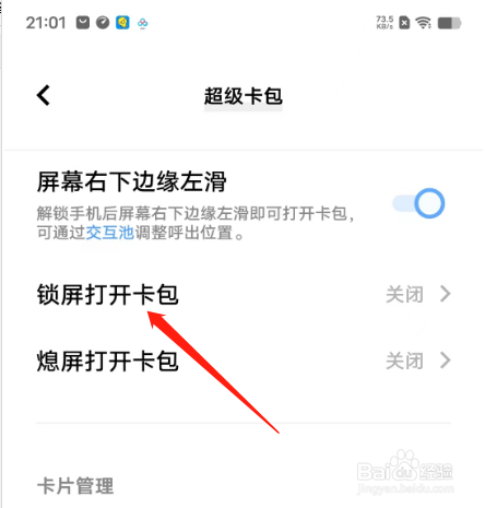iQOOZ5手机如何关闭锁屏打开卡包功能？