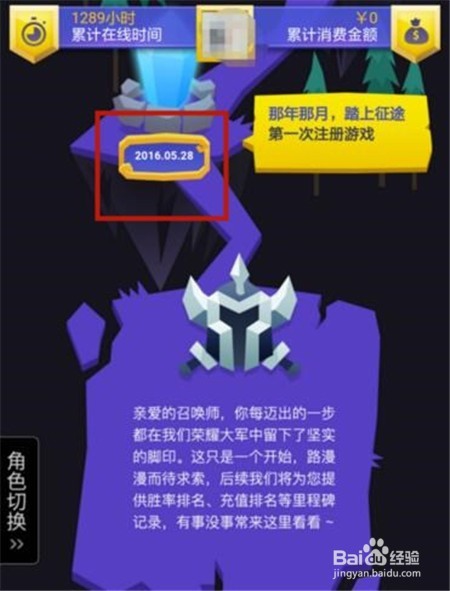 如何查看我们注册了多久的王者荣耀账号？