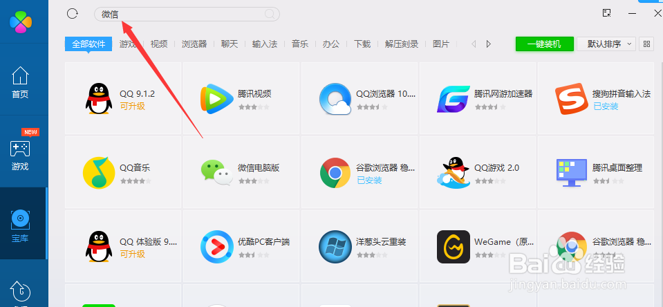 怎么在电脑上安装微信客户端
