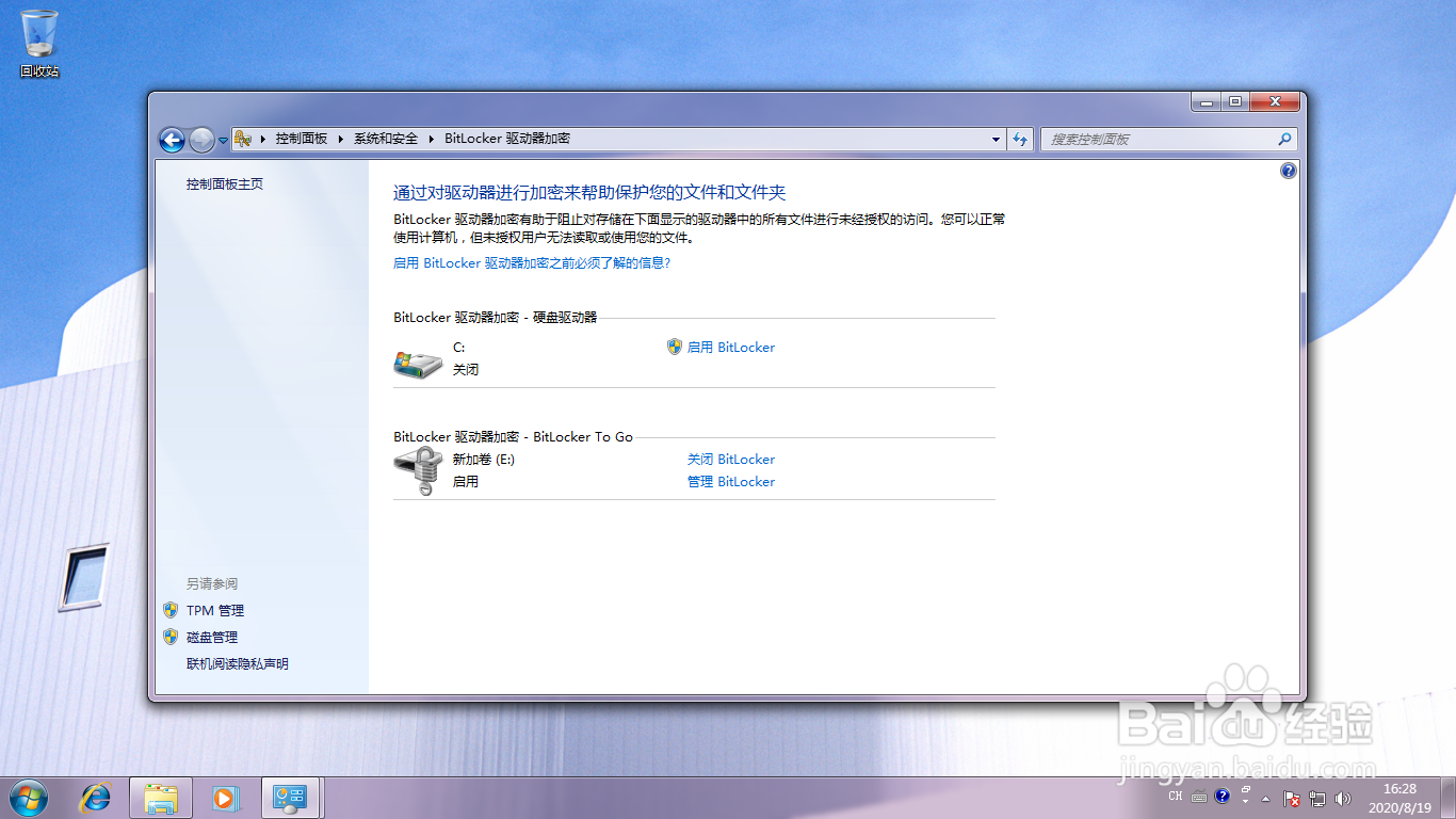 <b>Windows 7如何删除BitLlocker驱动器加密密码</b>