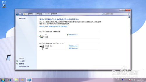 Windows 7如何删除BitLlocker驱动器加密密码