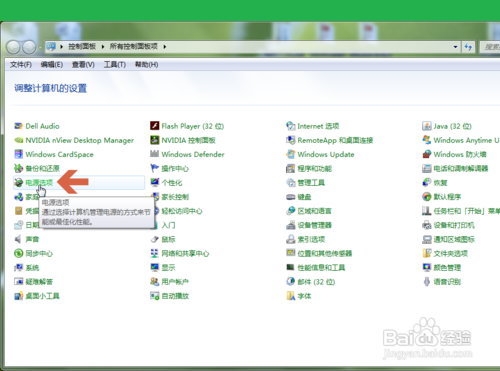 Win7如何设置自动关闭显示器的时间