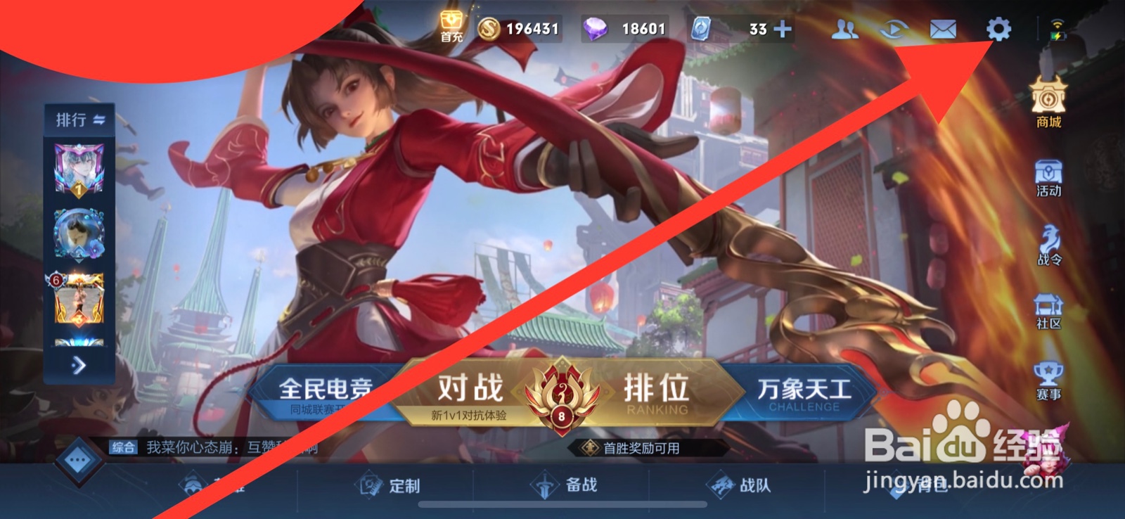 王者荣耀如何开启目标信息