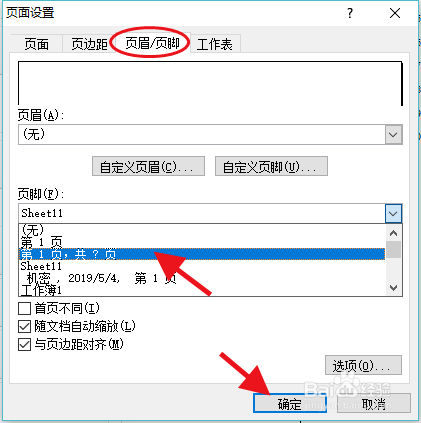 excel表格如何设置打印页码