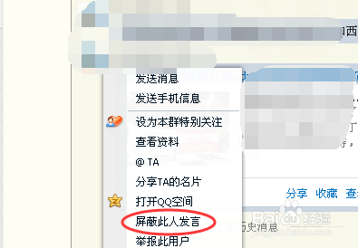 怎么屏蔽一个人的信息