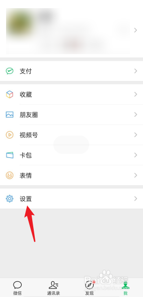 打微信语音怎么设置铃声
