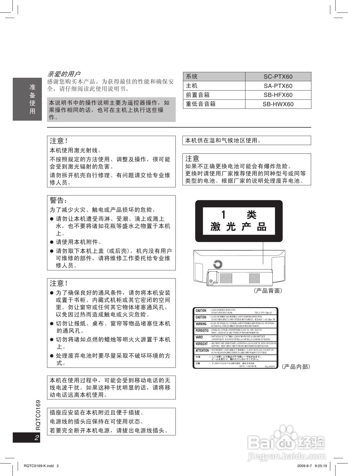 松下SC-PTX60迷你家庭音响使用说明书:[1]