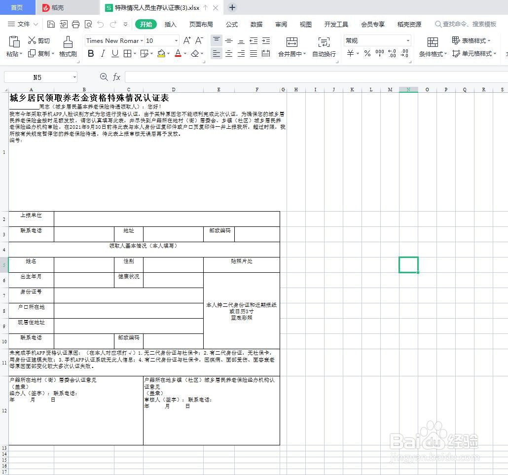 Adobe Acrobat怎么将PDF导出为excle