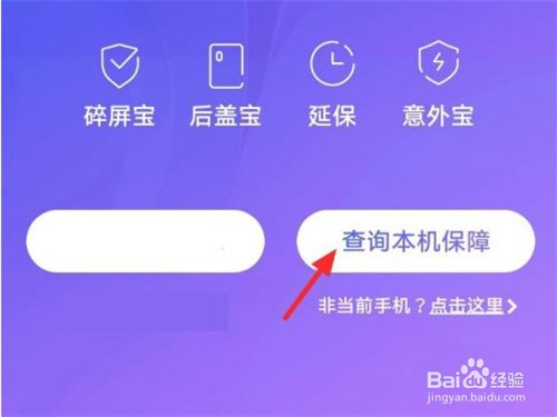 iqoo10如何查询激活日期