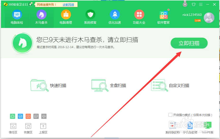 网络安全的注意事项