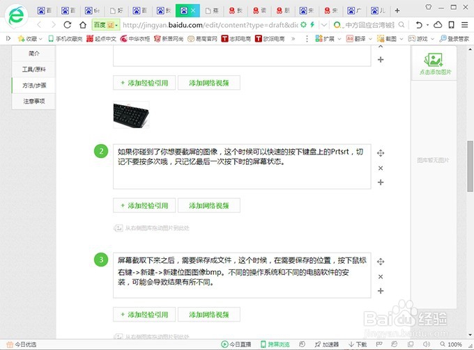 如何不用任何软件保存想要电脑屏幕截屏