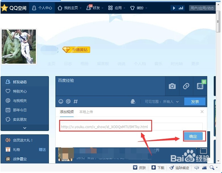 qq空间说说怎么上传视频