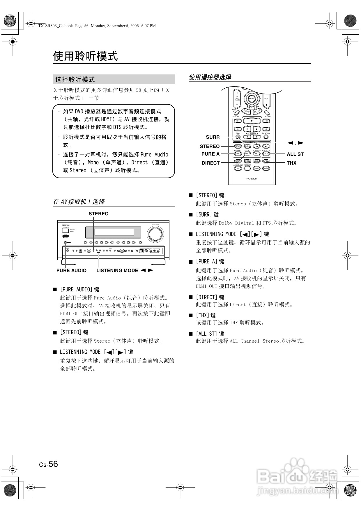 安桥AV接收机TX-SR8370型使用说明书:[3]