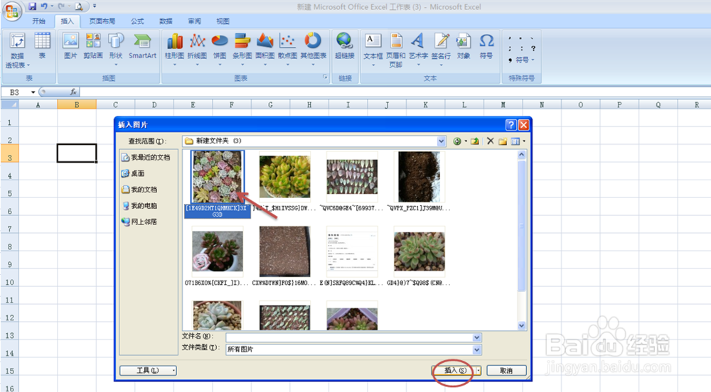 excel怎么插入图片，如何改图片大小？