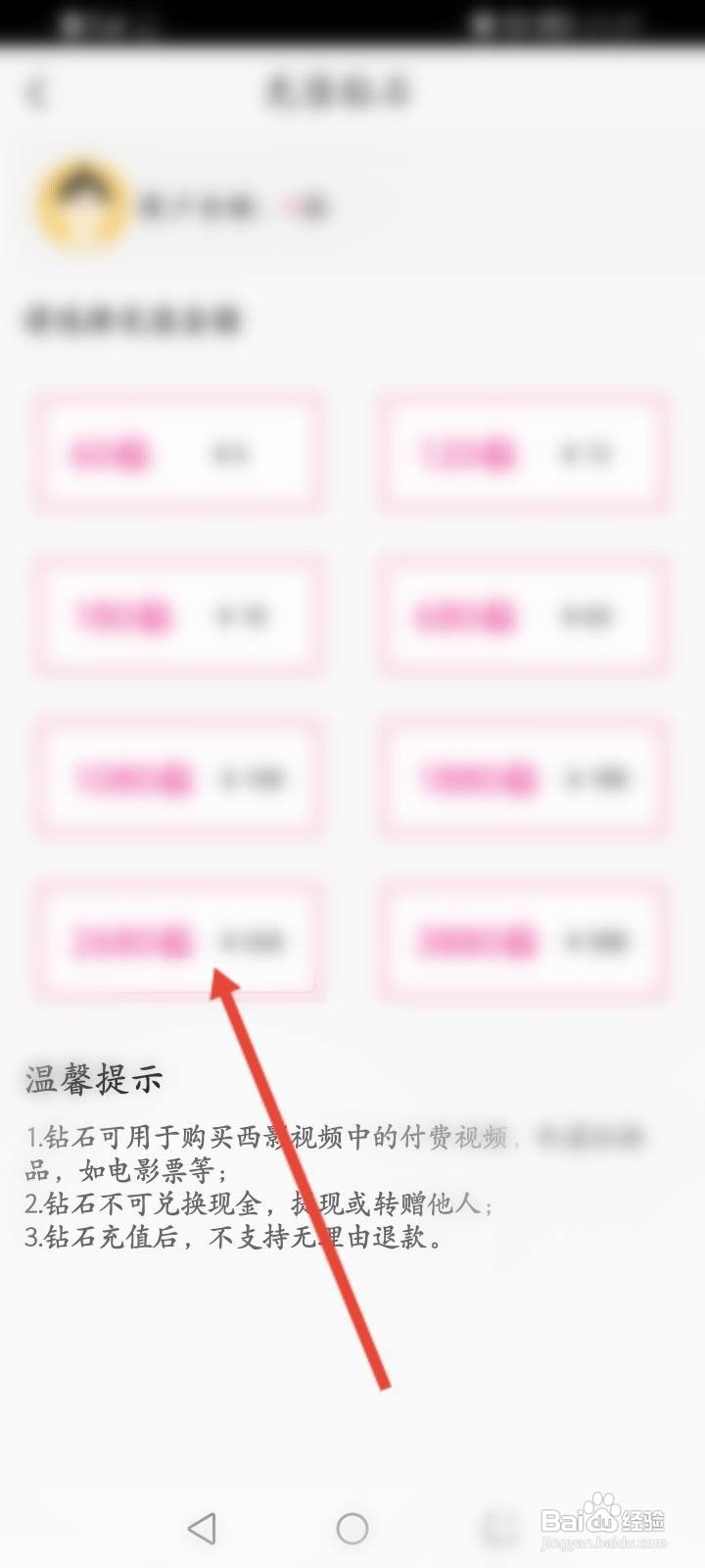 西影视频怎么进行充值