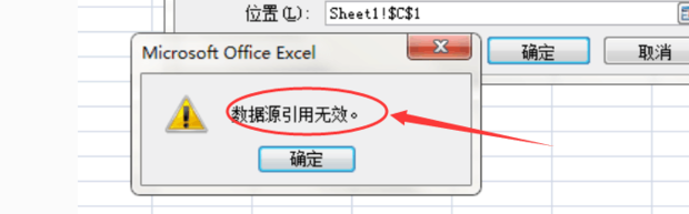 数据透视表提示数据源引用无效