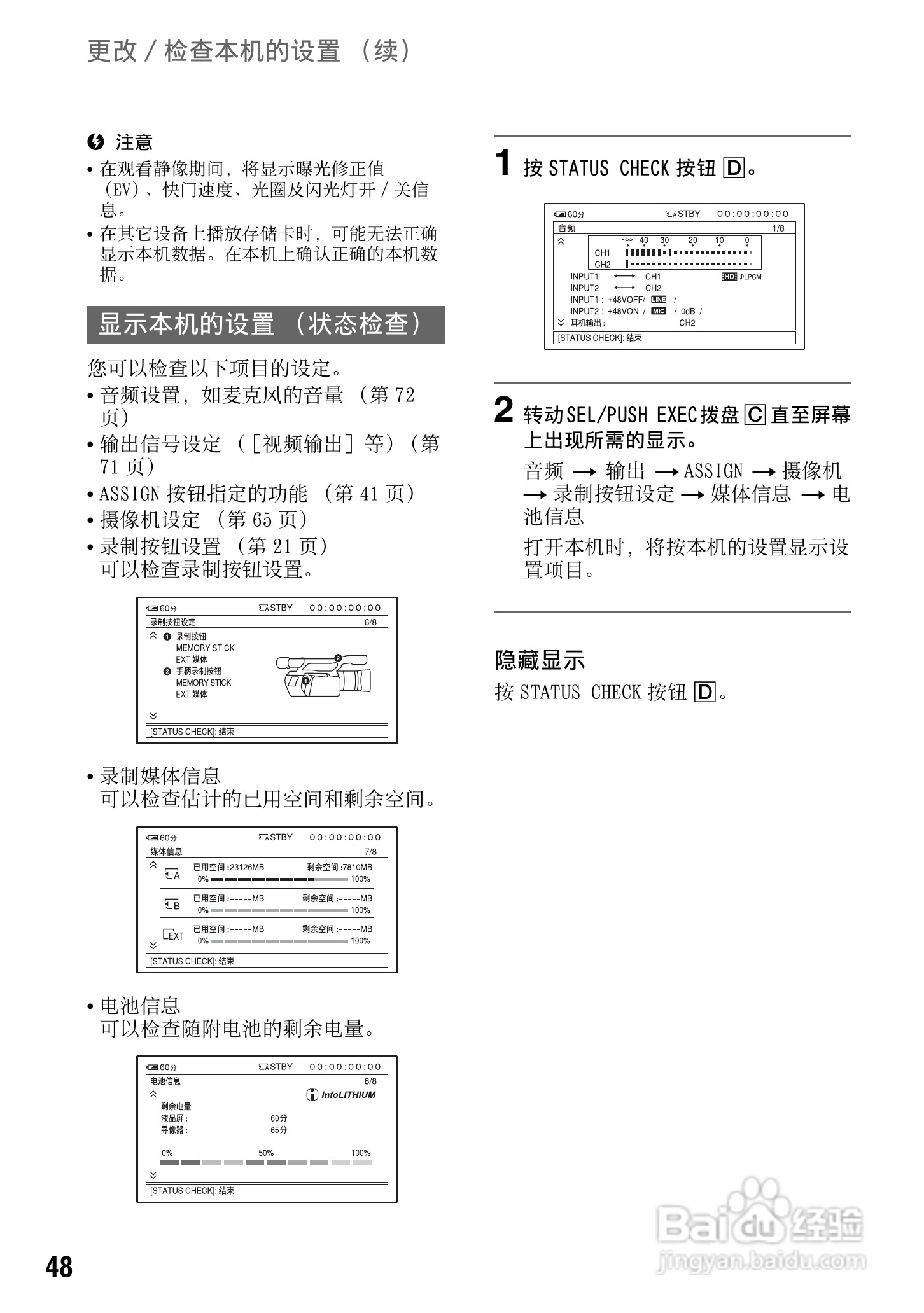 索尼HXR-NX5C数码摄像机使用说明书:[5]