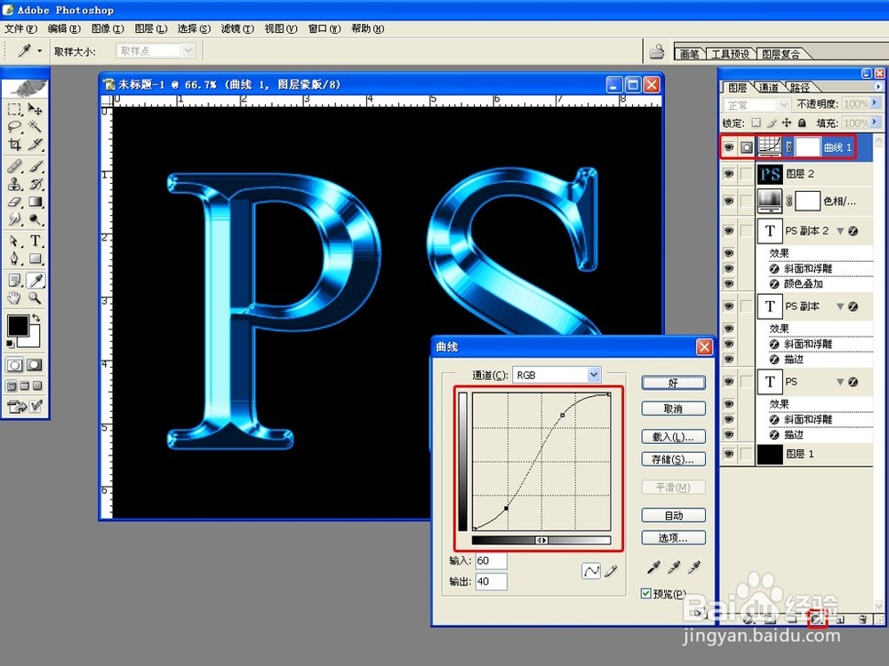 PHOTOSHOP制作多层的金属文字