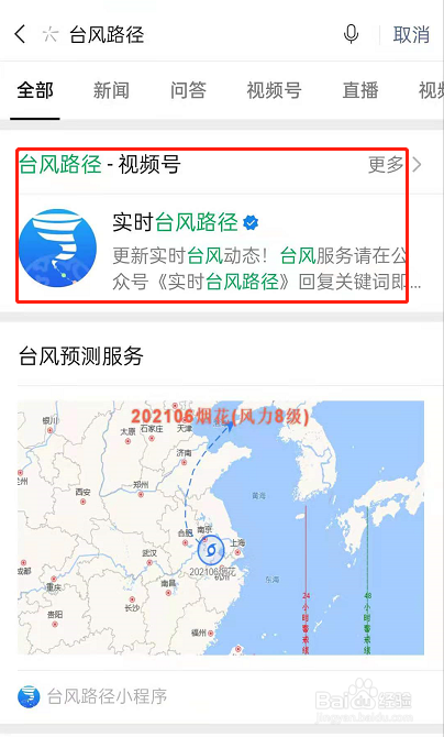 微信小程序台风路径使用的操作