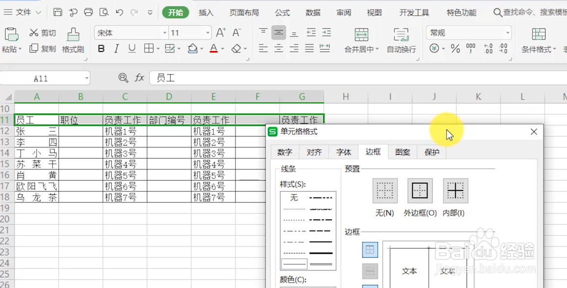 WPS表格小技巧：怎么美化表格？