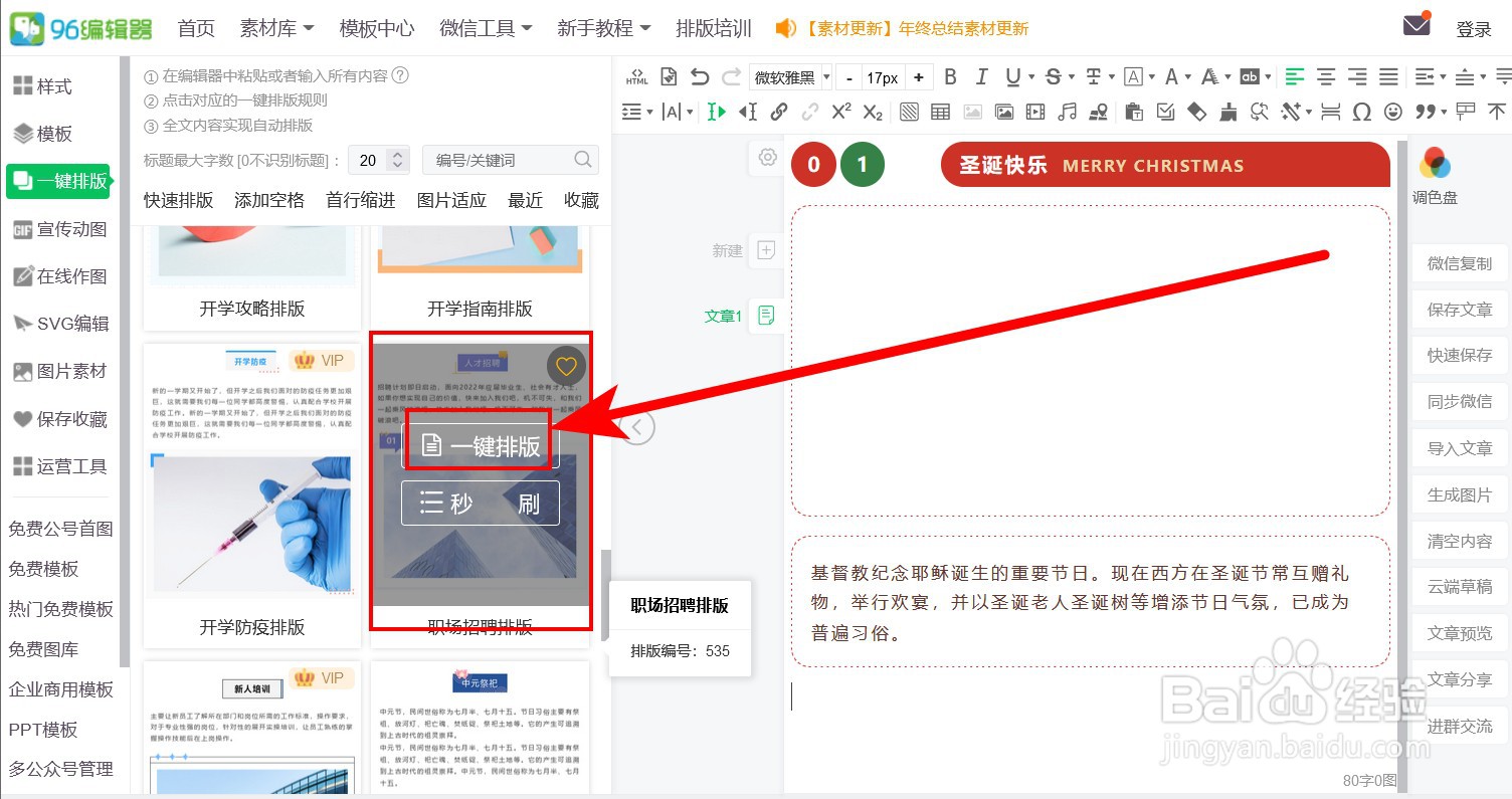 公众号排版工具怎么选