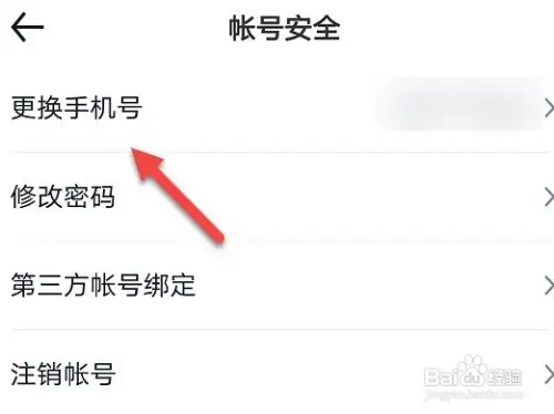 汽车之家在哪里更换手机号