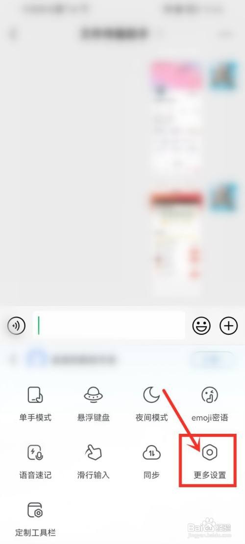 百度输入法如何打开英文联想