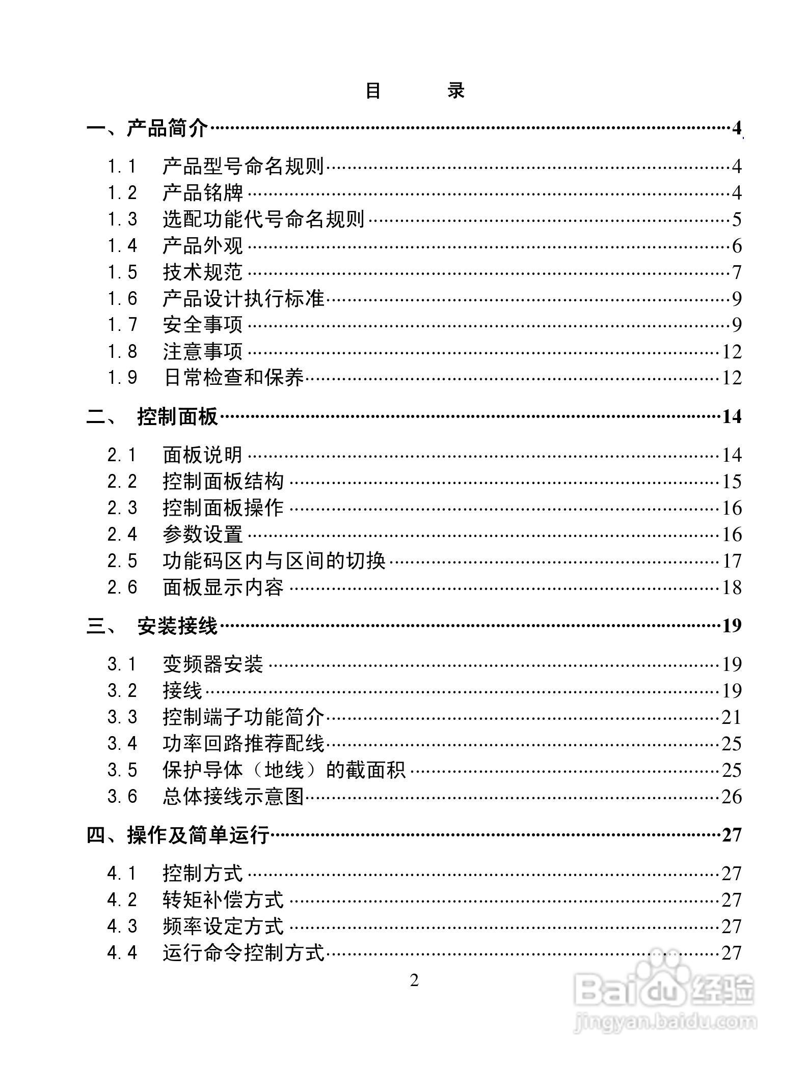 南大傲拓 NA-IVT100G系列通用变频器操作说明书:[1]