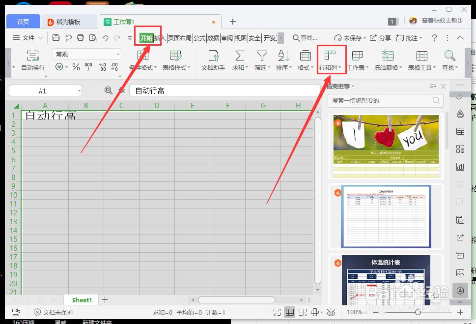 wps的行高还能自动调？你不知道的技能
