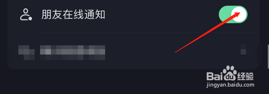怎么关闭抖音APP朋友在线通知