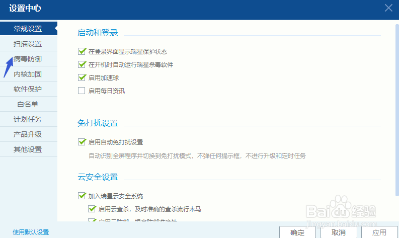 瑞星杀毒软件如何关闭病毒提示警告声