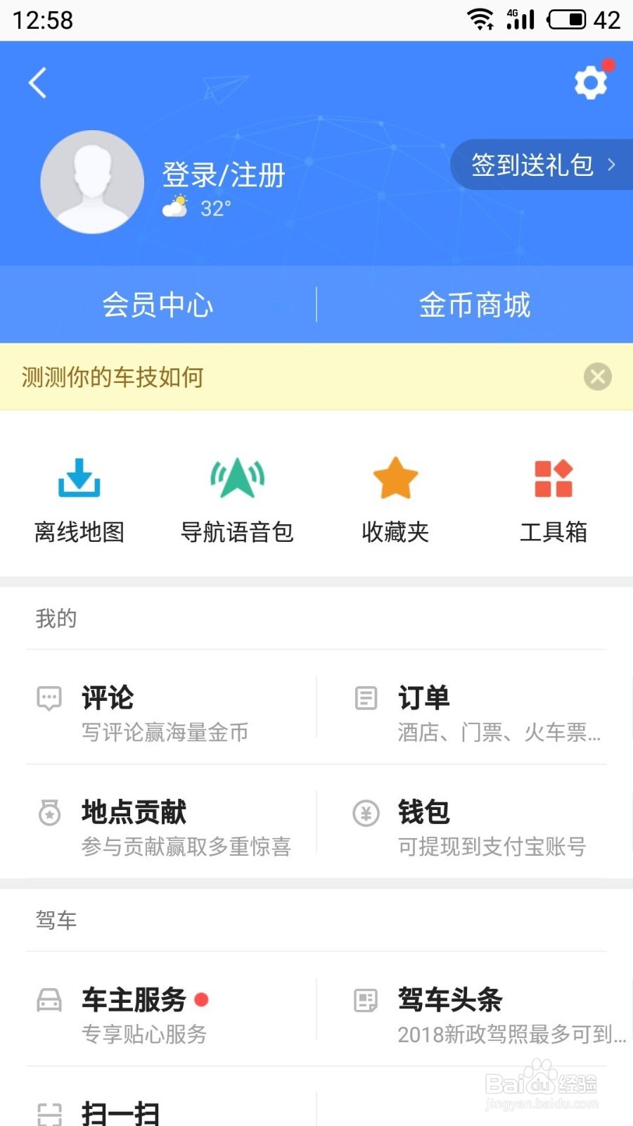 高德地图如何关闭WIFI下自动下载最新版的功能
