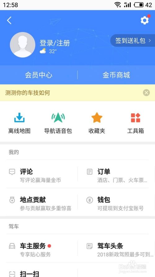 高德地图如何关闭WIFI下自动下载最新版的功能