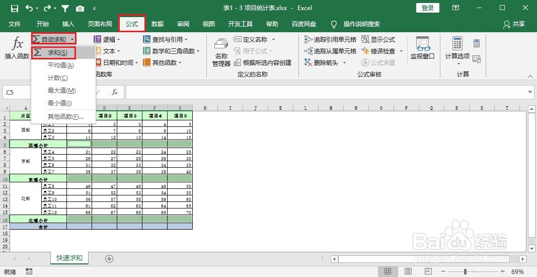 Excel如何对多个不连续的小计行快速求和