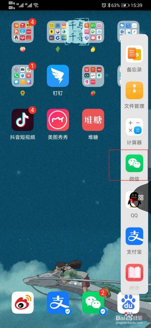 华为手机如何分屏？