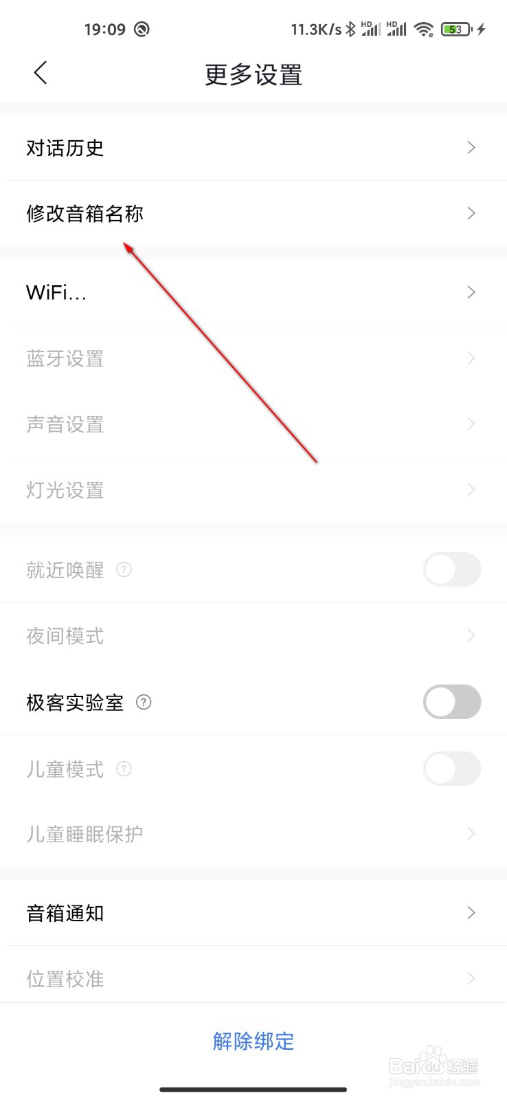 小度智能音响怎么修改名称
